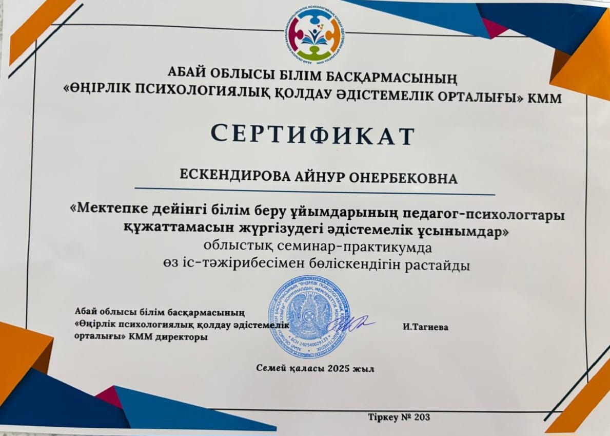 Облыстық семинар-практикумда іс-тәжірибе тарату